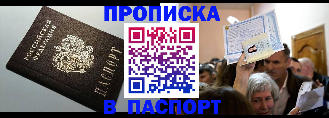прописка гарантия в Каменск-Уральске